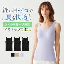 【まとめ買い割引】グンゼ キレイラボ ブラトップ レディース 3枚セット タンクトップ パッド付 春夏 完全無縫製 綿混 軽のび 縫い目なし ブラトップ 肌着 ...
