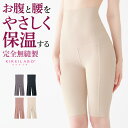 グンゼ キレイラボ 腹巻付き 5分丈ハイウエストボトム レディース 秋冬 重ねばき 綿混 縫い目 なし 下着 肌着 完全無縫製 起毛 あったか 暖かパンツ あた...
