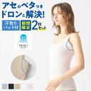 【期間限定!送料無料!2枚セット】グンゼ アセドロン インナー トップス タンクトップ レディース 夏 夏用 吸汗速乾 速乾 涼しい 涼感 べたつかない 汗取り...