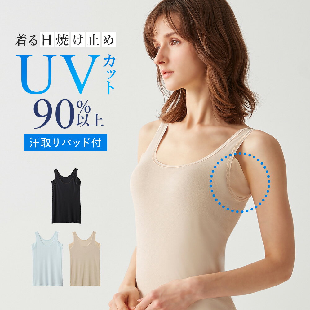 グンゼ 汗取り付 タンクトップ レディース 春夏 クールマジック ブラ紐隠し UVカット 抗菌防臭 涼しい 汗取りパッド 汗じみ防止 脇汗対策 わき汗 着る日焼け止め 下着 肌着 夏インナー ラン型 吸汗速乾 抗菌防臭 COOLMAGIC MC6053 M-LL