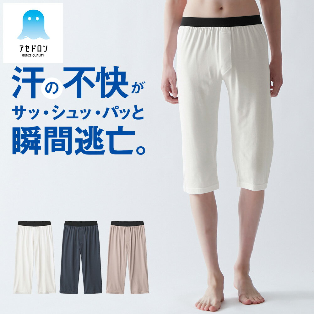 GSI　クレオス　旧グンゼ産業　MEN'S CREPE メンズ 紳士 男性クレープ 白無地 ロングパンツ 前あき 夏用 C207 サイズ:M/L　ネコポス 追跡可能