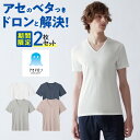 【期間限定!送料無料!2枚セット】グンゼ アセドロン 半袖 Vネック メンズ 夏 夏用 吸汗速乾 速乾 涼しい 涼感 べたつかない 汗染み防止 下着 肌着 イン...