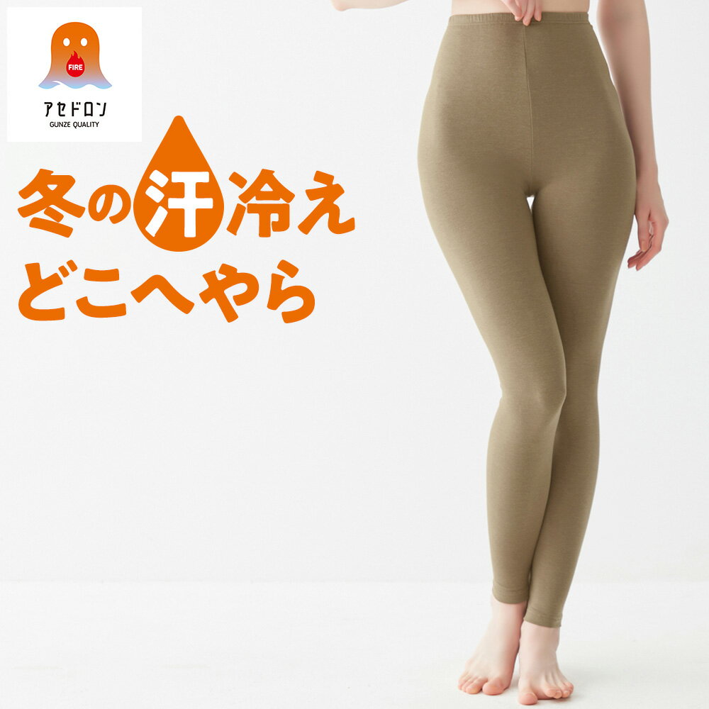 【関税込み】Poster Girl ブラウン Camilla レギンス 楽天市場】グンゼ(カラーブラウン)(スパッツ・レギンス|靴下