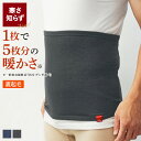 【冬SALE】≪裏起毛の厚手はらまき≫ グンゼ 裏起毛 腹巻 はらまき 腹巻き ハラマキ メンズ 冬用 冷え取り 冷え対策 厚手 発熱 防寒 あったか 暖かい ウエストウォーマー 厚地 下着 肌着 キャンプ用 釣り GUNZE ホットマジック MH0770A M-LL