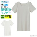 グンゼ GUNZE メディキュア MediCure 子供用インナー 半袖インナー 肌に優しい 低刺激 幼児 小学生 ジュニア 男の子 縫い目なし チクチクしない 天然素材 綿 レーヨン 洗濯タグなし キッズインナー 敏感肌用インナー 100cm 110cm 120cm 130cm 140cm 150cm 160cm