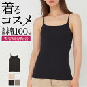【期間限定!送料半額】グンゼ キャミソール レディース 年間 トゥシェ 綿100 トップス 保湿 着るコスメ 柔らかい 可愛い オシャレ コットン インナー 定番 天然素材 下着 肌着 婦人 女性 レディースインナー キャミ 黒 浴衣 下着 GUNZE Tuche TC4056 M-L
