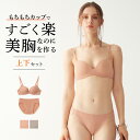 【まとめ買い割引】グンゼ トゥシェ ノンワイヤーブラジャー ショーツ 上下セット 可愛い ワイヤレス ...