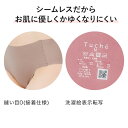 グンゼ トゥシェ ショーツ レディース パンツ パンティ ハーフショーツ 浅履き ひびきにくい ストレッチ 下着 無地 縫い目 なし ひびきにくい シームレス ラインレス ノーマルレッグ 透けない アンダーウェア 浴衣 下着 婦人 黒 ベージュ 年間 通年 Tuche TV2370K M-LL 3