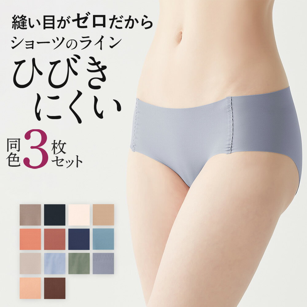 【まとめ買い割引】 グンゼ トゥシェ 無縫製 ハーフショーツ 3枚組 レディース 3枚セット パンツ パンティ 下着 無地 縫い目なし シームレス ラインレス ノーマルレッグ カットオフ 婦人 女性 年間 通年 GUNZE Tuche TV2370K TV23SET M-LL