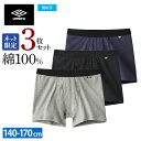 アンブロ キッズ ボクサーパンツ3枚組 子供 綿100% 前あき 下着 まとめ買い ジュニア 男の子 学校 部活 運動 ボクサー パンツ 前開き 綿 3枚セット...