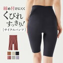 グンゼ サイクルパンツ レディース ハイウエスト くびれ スタイルアップ ぽっこりお腹 下っ腹 インナーボトムス ペチコート ぺチパンツ タップパンツ 締め付け...