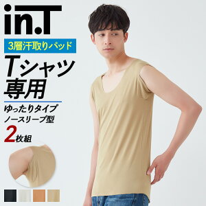 グンゼ インティー 2枚組 セット ノースリーブ 汗取りインナー メンズ インナーシャツ スリーブレス 透けない ベージュ 黒 ゆったり 乳首透け対応 脇汗 脇パッド付き 下着 肌着 Tシャツ専用 int YV2418ST M L LL 3L
