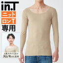 グンゼ インティー 長袖 メンズ 8.5分袖 ボートネック 保湿 秋冬 襟広め 汗取りパッド付 チラ見え防止 見えない 冷え対策 in.T インティ 重ね着 ロ...