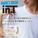 【タイムセール専用】グンゼ Tシャツ専用 インナー 2枚セット メンズ 汗取りパッド付 乳首透け対応 ノースリーブ 速乾 抗菌 防臭 in.T インティー 肌着 下着 透けない 脇汗 わき汗 タンクトップ int YV2618EC YV2618P M-LL 3