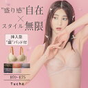 グンゼ トゥシェ ブラジャー レディース 盛りブラ 盛ブラ 小胸 谷間 寄せる かわいい おしゃれ セクシー 盛れるブラ 美胸 ワイヤー パッド付き 自在盛 Tuche GUNZE JB3027P B70-E75