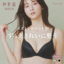 グンゼ公式 【小胸さんも大満足】ボリュームアップ&谷間メイクできるブラ