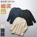 グンゼ ルームウェア メンズ 綿混 タフ スウェット トップス GUNZE 部屋着 紳士 男性 S M L LL ADVANCE LABEL AT6073
