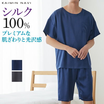 グンゼ パジャマ シルク 100% 絹 ルームウェア 半袖 半パンツ メンズ 紳士 春夏 GUNZE 腰ゴム取替可 ポケット付き 前とじ 前閉じ M〜LL KAIMIN NAVI カイミンナビ GM1983 GUNZE35