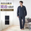 グンゼ公式 紳士 メンズ 快眠 パジャマ キルト あったか 部屋着
