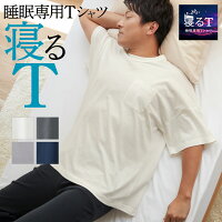 グンゼ 睡眠専用 Tシャツ メンズ 紳士 寝るT 寝る時 Tシャツ 眠りサポート 背中メ...