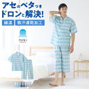 グンゼ アセドロン パジャマ メンズ 改質レーヨン 綿混 夏 吸汗速乾 夏用 パジャマ 半袖 7分丈パンツ 紳士 男性 部屋着 寝間着 寝巻き GUNZE グン...