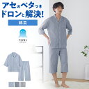 グンゼ アセドロン 7分袖 7分丈パンツ パジャマ メンズ 春夏 綿混 汗対策 吸汗 速乾 汗ムレ 汗 ムレ 防止 春 夏 秋 寝間着 男性 紳士 GUNZE ...