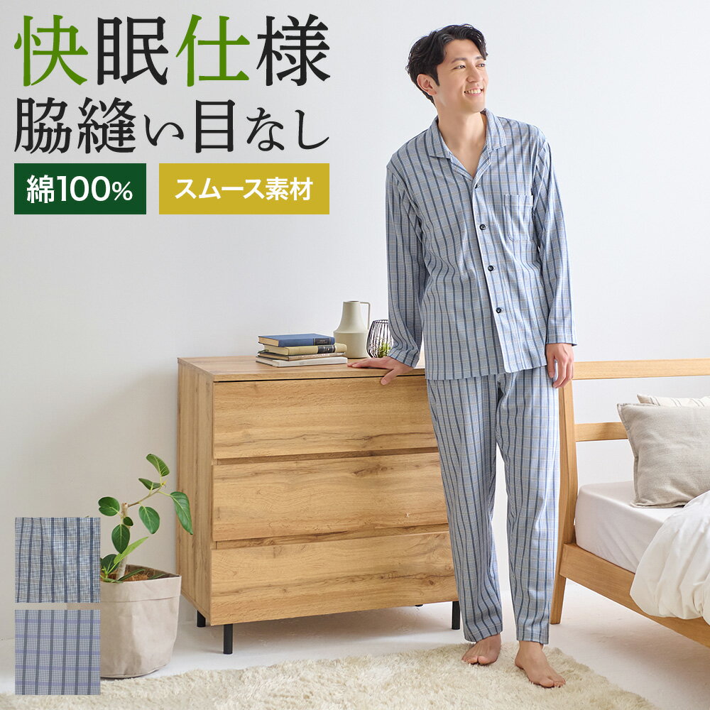 グンゼこだわりパジャマ パジャマ メンズ 脇縫い目無し 快眠 綿100% スムース 長袖長パンツ 年間 紳士 テーラー 前あき 胸ポケット 寝間着 GUNZE グンゼ M〜LL SG4065