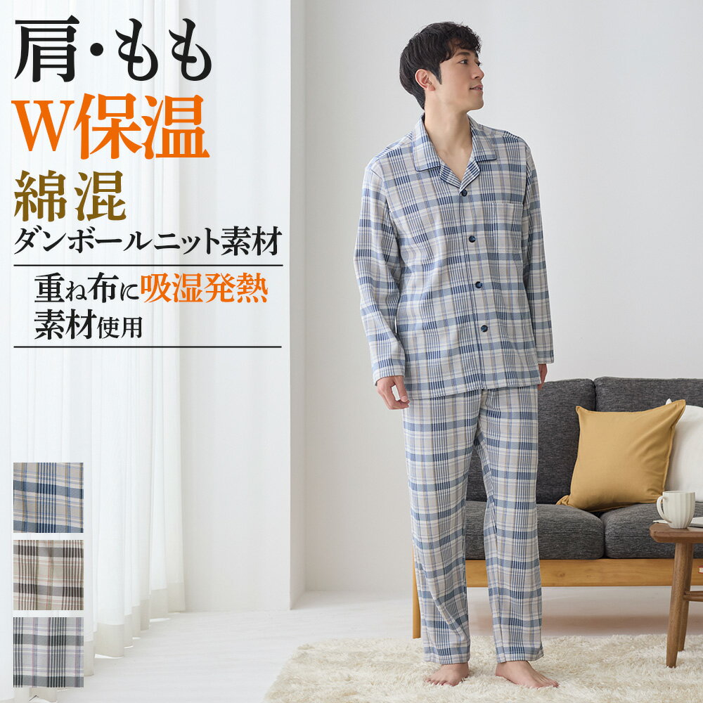 グンゼ パジャマ メンズ 綿混 長袖 長パンツ 肩もも W保温 ダンニット 冬用 紳士 男性 部屋着 寝間着 GUNZE こだわりパジャマ M〜LL SG4204のサムネイル
