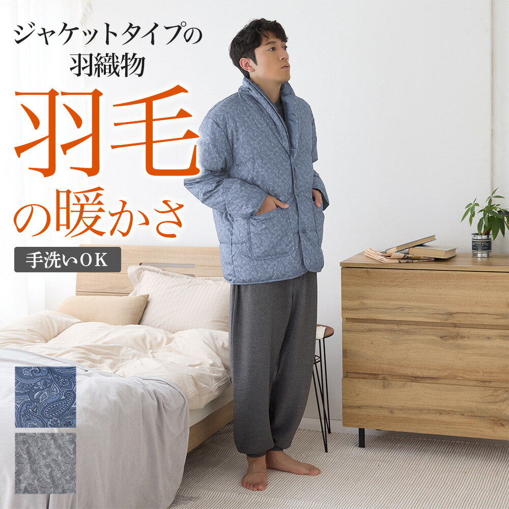 グンゼ 紳士 メンズ 羽織物 ダウン あったか ふんわり 保温 秋冬 GUNZE M L SK4485EC