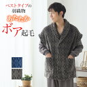 グンゼ ベスト メンズ アーガイル プリント柄 ボア 羽織物 冬用 防寒 紳士 男性 GUNZE こだわりパジャマ M〜L SK4494