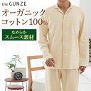 グンゼ パジャマ 綿100% ORGANIC 長袖 長パンツ スムース メンズ 紳士 年間 GUNZE やさしい 腰ゴム取替可 ポケット付き 前とじ 前閉じ M...