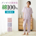 グンゼ 半袖 長パンツ パジャマ ルームウェア レディース 春夏 綿100% 楊柳 素材 京都捺染 女性 婦人 こだわりパジャマ GUNZE M〜LL TP10...