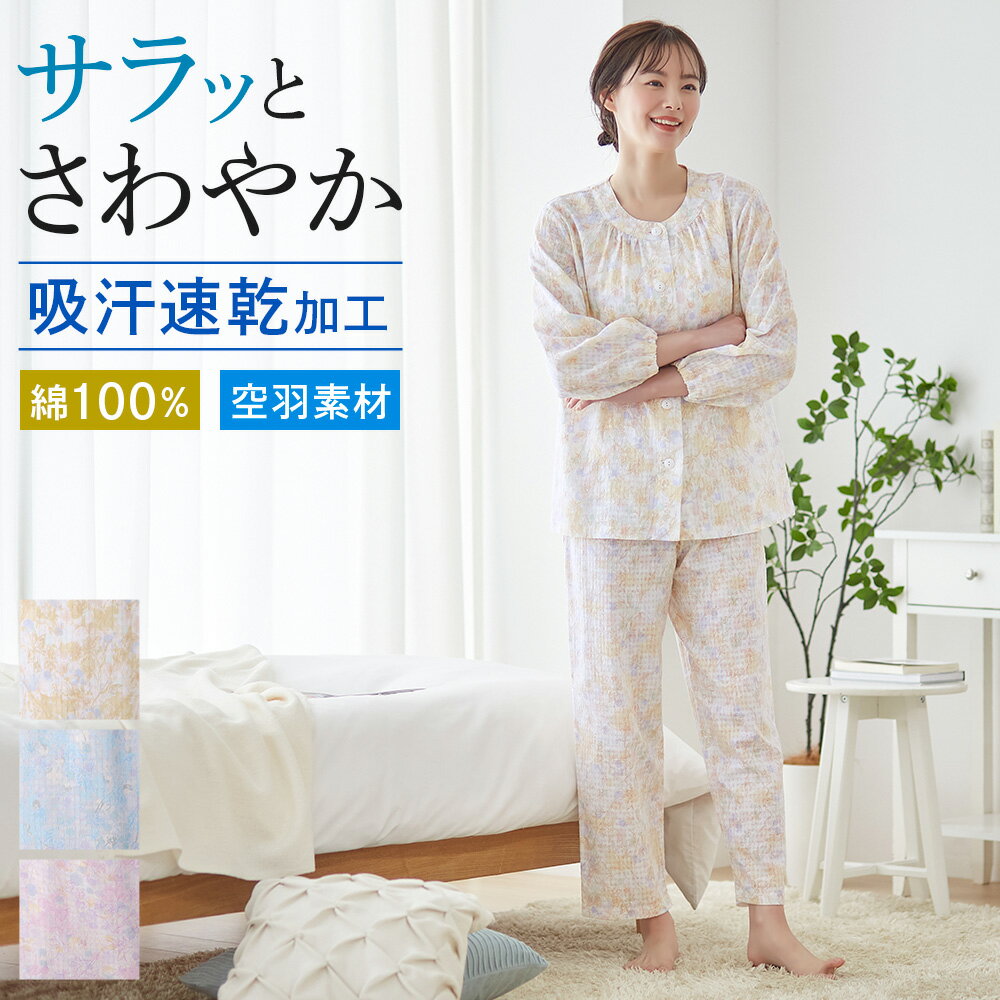 【SALE】グンゼ パジャマ レディース 綿100％ コットン 素材 長袖 長パンツ 婦人 女性 部屋着 寝間着 ..