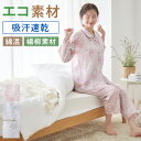 【SALE】グンゼ パジャマ レディース 夏 素材 楊柳 綿混 コットン パジャマ 長袖 長パンツ 婦人 女性 部屋着 寝間着 寝巻き GUNZE グンゼ M L LL TP2225