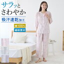【SALE】グンゼ パジャマ レディース 綿100% 夏 素材 楊柳 コットン 7分袖 長パンツ 婦人 女性 部屋着 寝間着 寝巻き GUNZE グンゼ S M L LL 3L TP3045