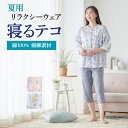 【SALE】グンゼ 寝るテコ パジャマ レディース 綿100% 夏 素材 楊柳 コットン 7分袖 7分丈パンツ 婦人 女性 部屋着 寝間着 寝巻き GUNZE グンゼ M L LL TP3075