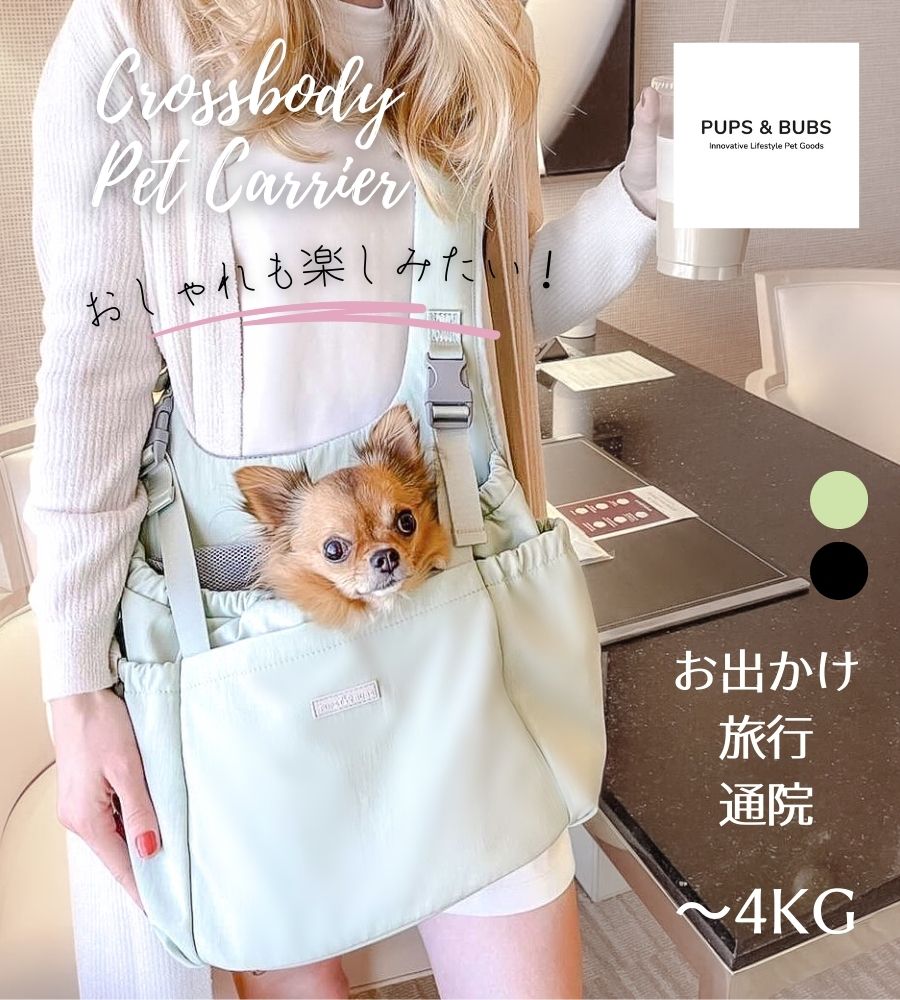 【ポイント10倍】 犬 キャリーバッグ 【どんなコーデにも最適なシンプルデザイン】 おしゃれ 小型犬 ショルダーバッグ 肩掛け ペット用キャリーバッグ ペットキャリー スリング 抱っこ おしゃれ シンプル かわいい 収納 飛び出し防止 おでかけ 旅行 通院 病院