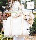 【ポイント10倍】 犬 キャリーバッグ おしゃれ【多彩な機能性が魅力のトートキャリー】 トートキャリー おしゃれ 小型犬 肩掛け ペット用キャリーバッグ ペットキャリー トートバッグ シンプル かわいい 収納 飛び出し防止 ドライブシート おでかけ 旅行 通院