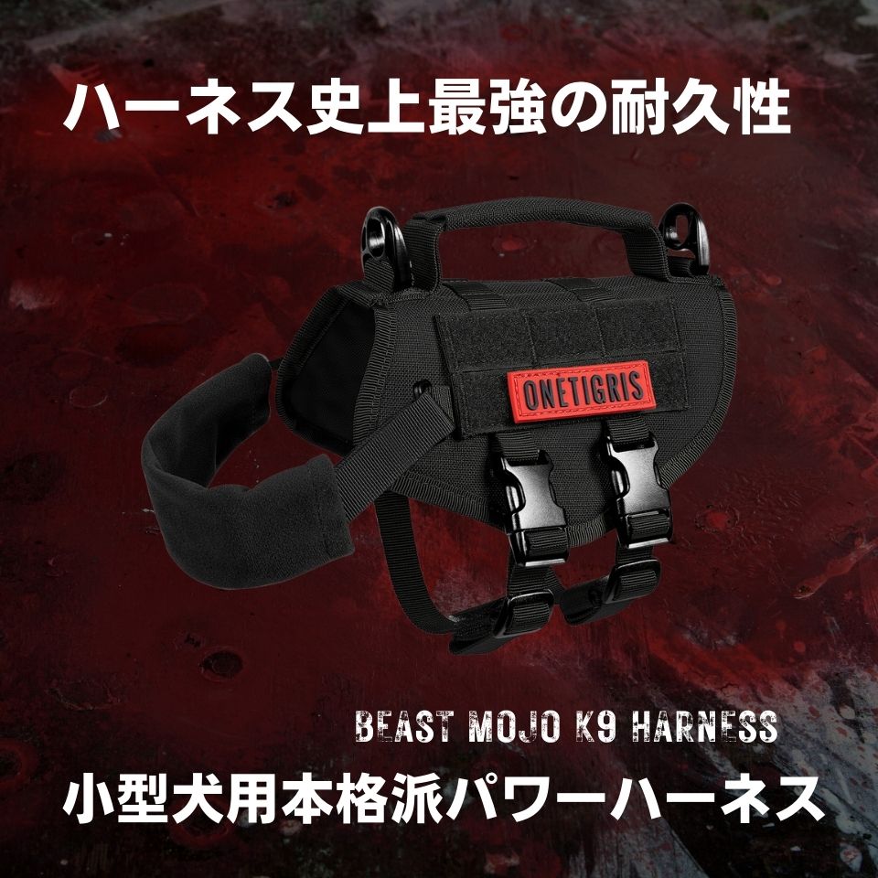 【全品5%OFF】 犬 ハーネス 簡単装着 小型犬 超小型犬 おしゃれ かっこいい 胴輪 パワーハーネス アウトドア キャンプ タクティカルハーネス 散歩 小型犬 引っ張り防止 ハンドル付 ソフト 送料無料 【全額返金保証】OneTigris BEAST MOJO HARNESS