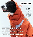 犬 ペット レインコート 大型犬 中型犬 レインコート 雨 犬のレインコート 着せやすい 雨着 完全防水 撥水 濡れない おしゃれ かっこいい オーバーオール ...