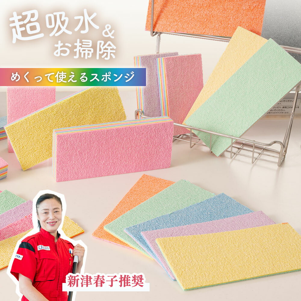 【50%OFFクーポン利用で最安500円】 スポンジ 12層式超吸水 【カリスマ清掃員監修】 はがせる超吸水 レインボークリーンパッド PVAスポンジ 掃除 キッチン 台所 便利 お風呂 窓 カビ対策 時短 エコ 空港 結露 水滴 カビ予防 窓 洗面台 Heart Mark 正規品