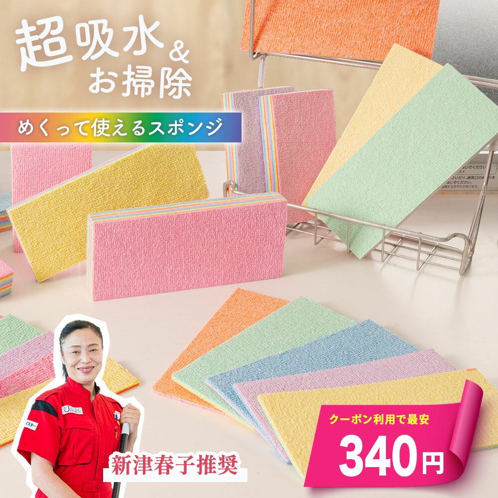【本日限りSALE】＼クーポンで最安340円／ スポンジ 12層式超吸水 【カリスマ清掃員監修】 はがせる超吸水 レインボークリーンパッド PVAスポンジ 掃除 キッチン 台所 便利 お風呂 窓 カビ対策 時短 エコ 空港 結露 水滴 カビ予防 窓 洗面台 Heart Mark 正規品
