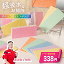 【24H限定セール】\クーポンで最安338円/ スポンジ 12層式超吸水 【カリスマ清掃員監修】 はがせる超吸水 レインボークリーンパッド PVAスポンジ 掃除...
