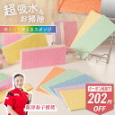 \期間限定SALE/202円OFFクーポン スポンジ 12層式超吸水 【カリスマ清掃員監修】 はがせる超吸水 レインボークリーンパッド PVAスポンジ 掃除 キ...