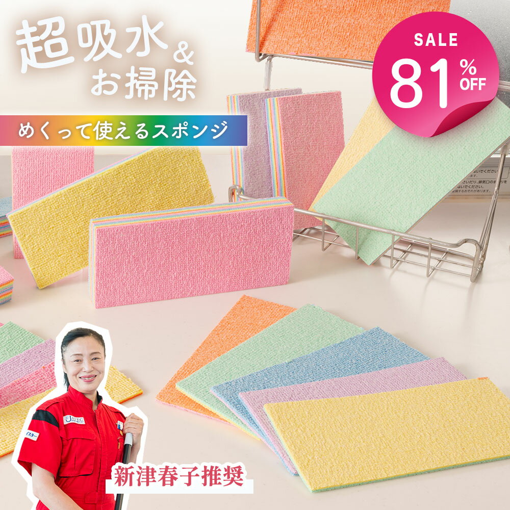 期間限定★クーポンで最大81%OFF スポンジ 12層式超吸水 【カリスマ清掃員監修】 はがせる超吸水 レインボークリーンパッド PVAスポンジ 掃除 キッチン 台所 便利 お風呂 窓 カビ対策 時短 エコ 空港 結露 水滴 カビ予防 窓 洗面台 Heart Mark 正規品のサムネイル