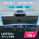 【本日限りセール】\クーポンで最安758円/ サンシェード 車 フロント 軽自動車 車用サンシェード 日よけ 傘 10本骨 傘型 軽自動車 UVカット 遮光率100% 車用品 日除け フロントシェード 大型 遮光 断熱 収納ポーチ付き ロントカバー 傘型シェード 紫外線対策 S M L