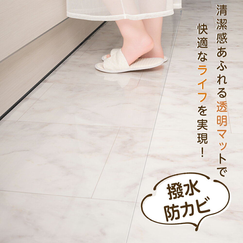 キッチンマット 透明 L字 240 洗える 拭ける 厚さ150cm 床暖房対応 防カビ 撥水 防水 透明マット おしゃれ（2枚目）