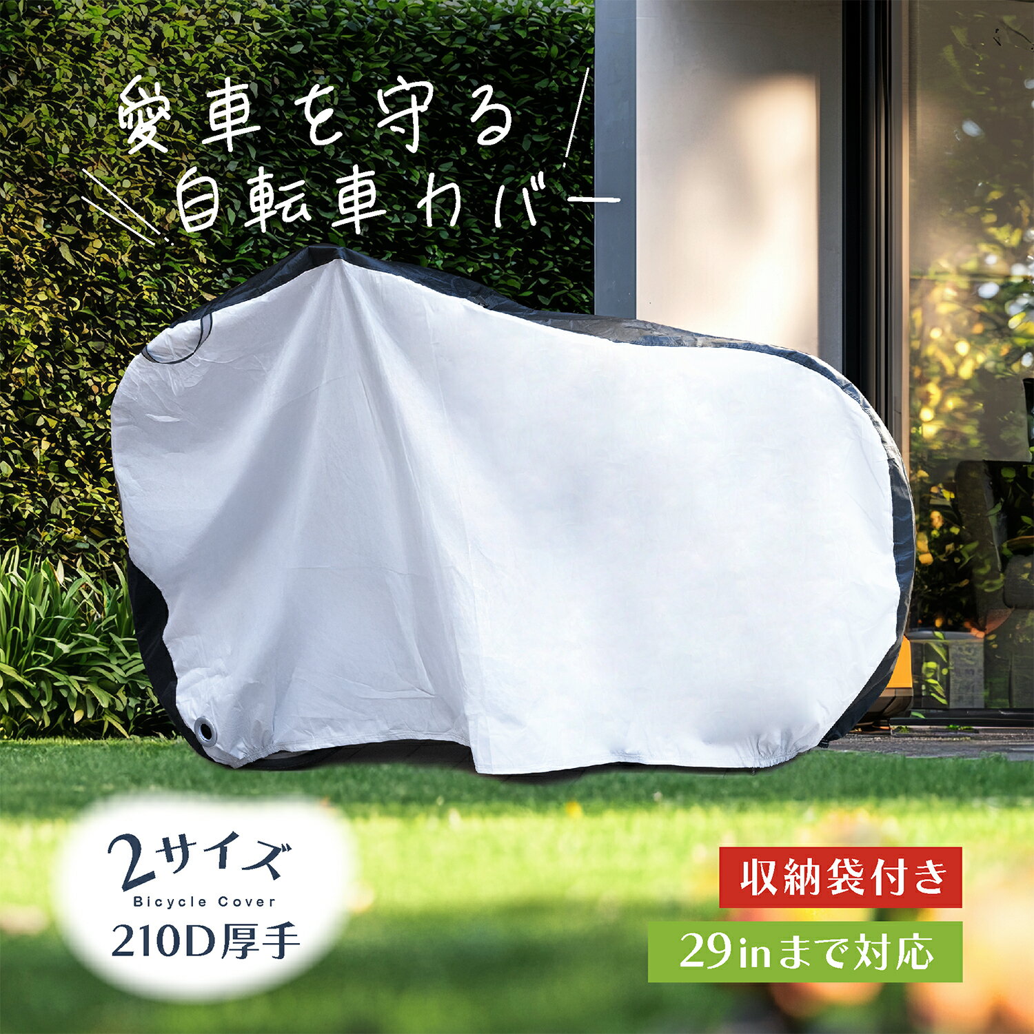 自転車カバー防水厚手サイクルカバー...