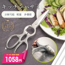 【本日限りSALE】\クーポンで最安1058円/ キッチンバサミ 分解 ステンレス キッチンばさみ 食洗機対応 持ち運び まな板いらず キッチン アウトドア 台...