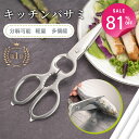 期間限定★クーポンで最大81%OFF 楽天1位 キッチンバサミ 分解 ステンレス オールステンレス 化粧箱付き 軽量 食洗機対応 持ち運び ギフト 便利 キッチ...